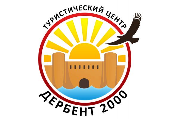Туристический центр «Дербент 2000»