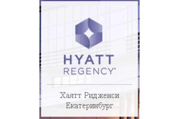 Hyatt Regency Ekaterinburg